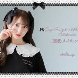 『[ノイミー] 谷崎早耶×AnkRouge コラボアイテム、本日から販売スタート! 撮影メイキング動画公開…』の画像