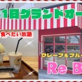 【西宮　グルメ】二見町の　RE BON！【関西　兵庫】
