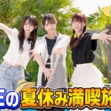 『[ノイミー] いこのいじょいch『【夏休み🌞🍧】ノイミー同級生の3人で豪華な別荘へ！』公開！！』の画像