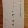 江戸四日間〜経営指針発表会