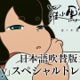 【予約開始】アニメ映画『羅小黒戦記』、待望のBD・DVDが7月発売決定！日本語吹替と中国語音声収録　→　アマラン即1位で鬼滅超えｗｗｗｗ