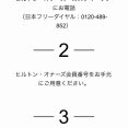 ヒルトンのウィークエンド無料宿泊修行、完走