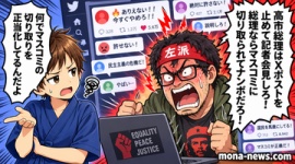 【本末転倒】サヨク「高市総理はXポストを止めて記者会見しろ!総理ならマスコミに切り取られてナンボだろ!」…何でマスコミの切り取りを正当化してるんだよ