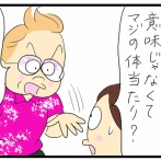両親の近況②(全3話)