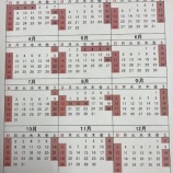 『2023 弊社稼働スケジュール』の画像