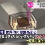 『【日本大勝利】半導体、甘利・安倍・麻生の「3A」結集で世界を狙うwwwwwww』の画像