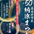 今週末は春日井市民納涼まつり2026！落合公園にて開催