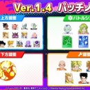 ドラゴンボール ゲキシン スクアドラ Ver.1.4 パッチノート　公開