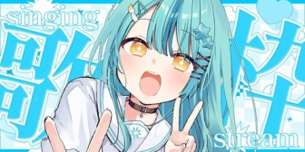 【にじさんじ】歌の珠乃井さん「最近聴いてる曲歌ってくぞ〜！！！！！！！」