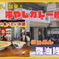 【西宮　グルメ】津門川町の　らぁめん　醤油時々塩！【関西　兵庫】