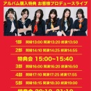 ハローユース　ファンがプロデュースライブ