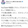 Youtuberダルビッシュ、Twitterでキレる 	