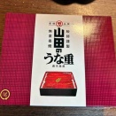 土用