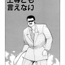 上等とも言えない【1】