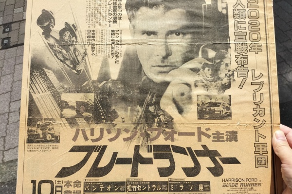 ブレードランナー 新聞 レプリカ - メルカリ