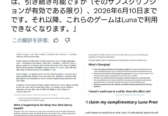 Amazon lunaサービス終了