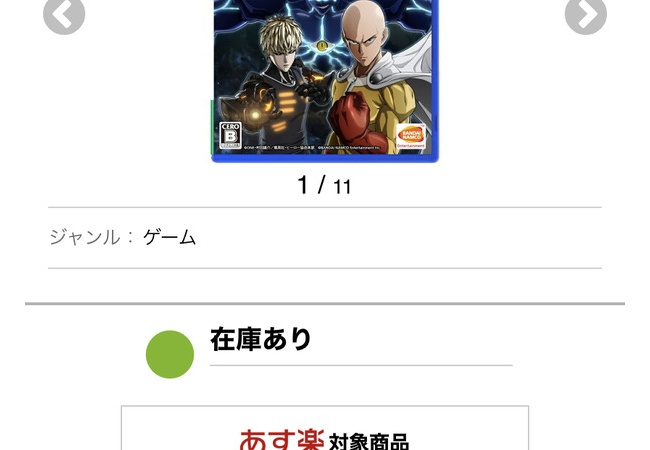 PS4「ワンパンマン」60%オフ