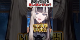 【ホロライブ】らでんが語る、論文にやたら難しい言葉が使われる理由