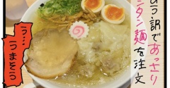 🍜🍜鳥フェス金沢 お疲れ様でした🍜🍜