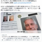 エプスタイン氏と関係の日本人ら3人を参加禁止に　テック業界に波紋