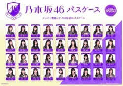 【乃木坂46】『乃木坂46パスケース』←これやった奴おる？？？