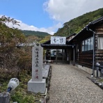 硫黄臭好きの温泉手記