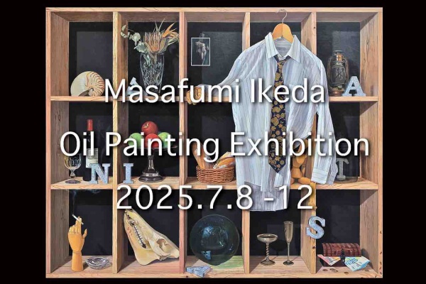 池田誠史の画家の独り言