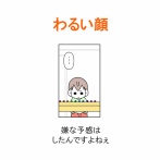 【インスタ漫画】第６３０話。わるい顔
