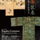 特別展「舞楽装束 －受け継がれる染織の美－」根津美術館にて2026年10月24日から開催