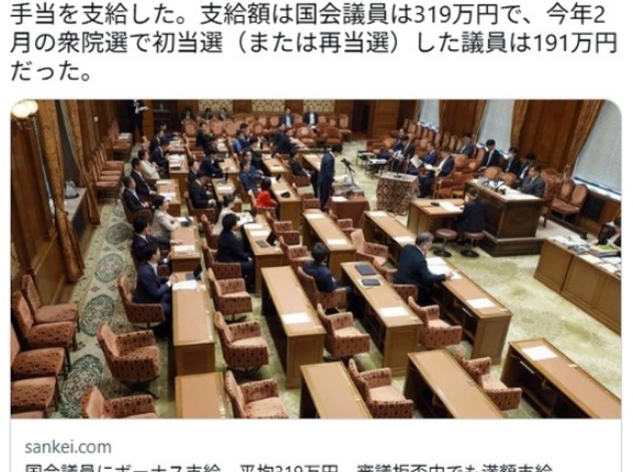 国会議員にボーナス支給　平均319万円　審議拒否中のサボり野党へも満額支給