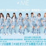 『[動画]2024.11.27 SHOWROOM　≠ME 『河口夏音』『川中子奈月心』『鈴木瞳美』『谷崎早耶』『冨田菜々風』『永田詩央里』＠インターネットサイン会【ノイミー】』の画像