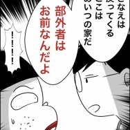 義父が連れてきたとんでもない女【35】