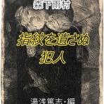 呉エイジのセルパブ日和