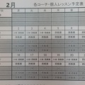 2月個人レッスン予定一覧