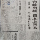 これで『日本』は、大丈夫か！！？？