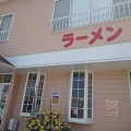 新潟市中央区の老舗ラーメン屋さん！きらく苑でイチオシのマーボー麺