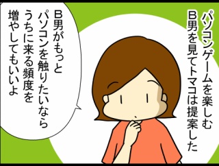 引きこもり家庭内暴力の中学生を部屋から出した話-65