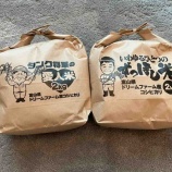 『コシヒカリプレゼント』の画像