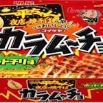 チキンが辛くてなぜおいしい！「国産鶏サラダチキン カラムーチョ ホットチリ味」 夢のコラボwww