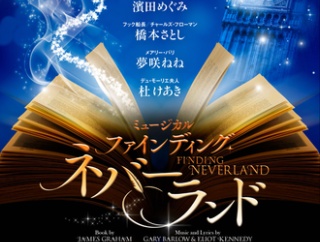 ホリプロ『ネバーランド』再演：情報が追加に