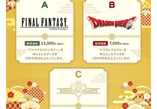 スクエニ、公式による『福袋2024』発売！！