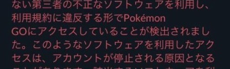 ポケモンGOで位置偽装も何もしてないのに警告文が出てきたんだが・・・・・・・・