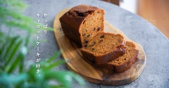やっぱりキャロットケーキが好き。（レシピ）