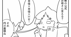 数学はダメなんだってマジで