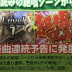 ぱちんこドキュメント!!