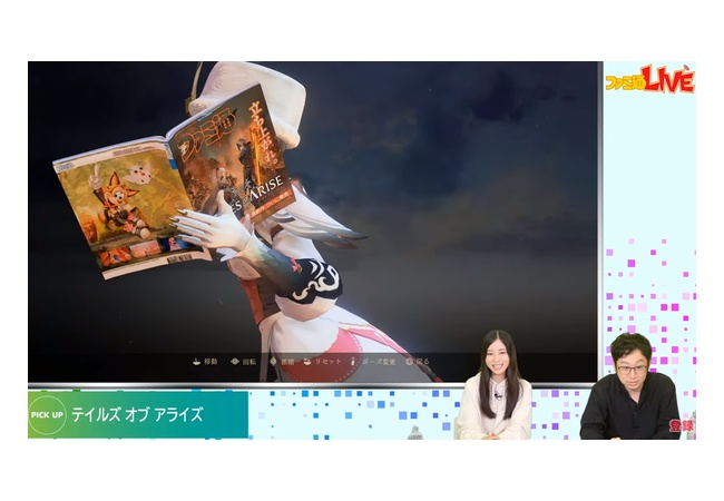 【朗報】テイルズオブアライズ、ゲーム内にファミ通が登場！キャラクターが武器として装備する本として実装