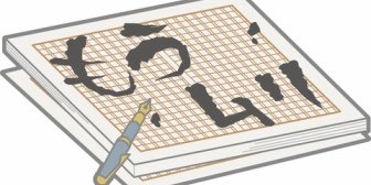 学生時代、真剣に小説家を目指していた。その時の彼女は最大のファンだった→一般企業へ就職して結婚→でも妻はまだ諦めていないようだ。