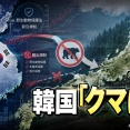 【winwin】クマを「神」とあがめる韓国、日本のクマ問題に「輸入できないか」の声ｗｗｗｗ