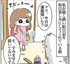 娘にべた褒めされた話
