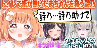【にじさんじ】たまちゃんのトイレピンチを救う救世主詩乃、トイレ担当に任命されるRei7